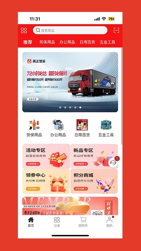 赛正慧采官方版v8.5.06(5)