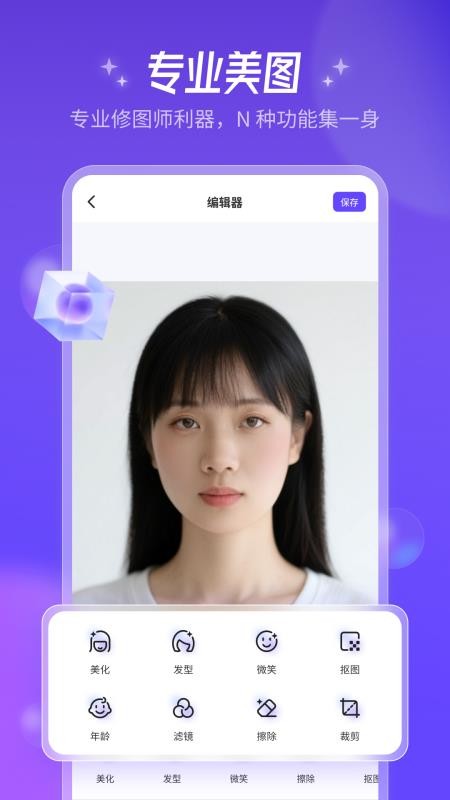 AI美图师官网版v2.1.1(5)