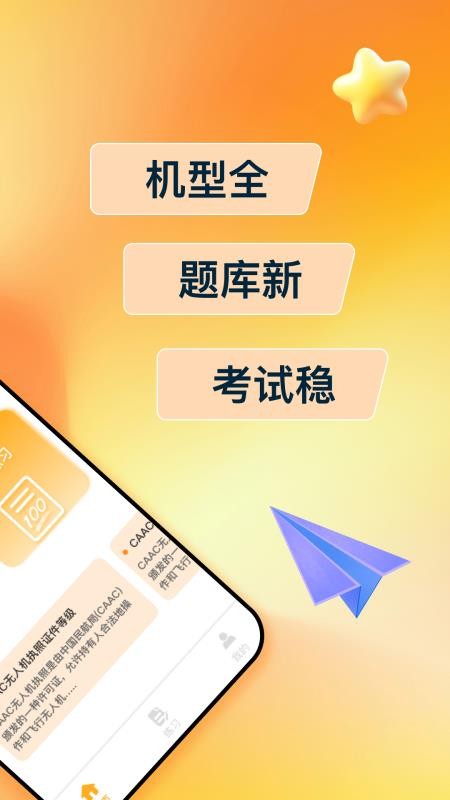 无人机驾照宝典最新版v1.0.0(3)