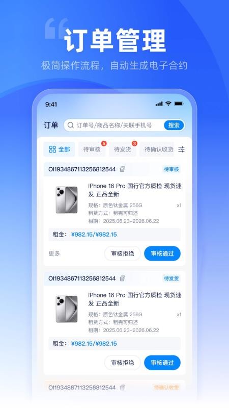 租校长管家手机版v1.0.5(3)