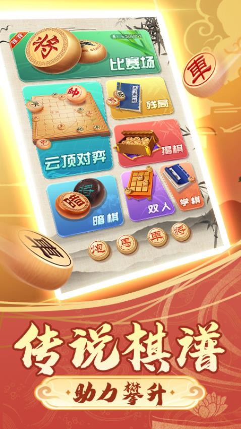 中国象棋棋逢对手游戏v1.0.1 5