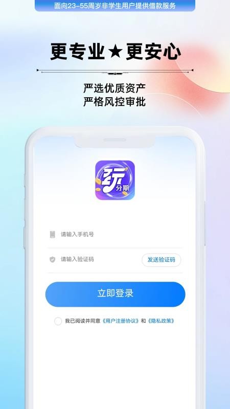 玩分期手机版v1.1.38 4