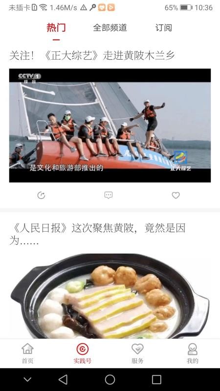 黄陂融媒体中心客户端v1.0.6(1)