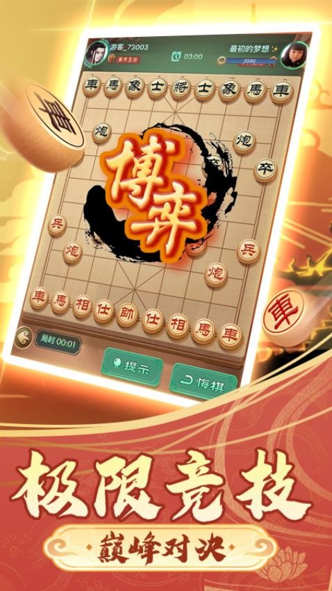 中国象棋棋逢对手游戏v1.0.1 3