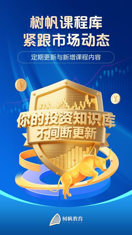 树帆教育最新版v2.0.0 3
