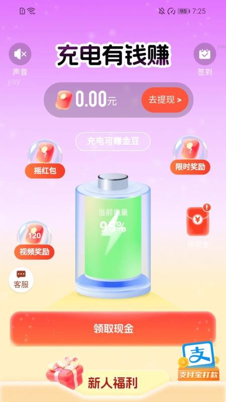 充电财到家官网版v2.0.1(1)
