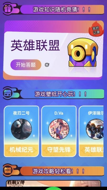 帮游盒子官方版v1.1(1)
