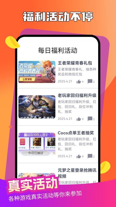 天天赢皮肤官方版本v1.0.0(4)