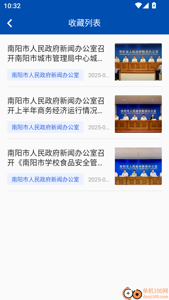 南阳政务手机版