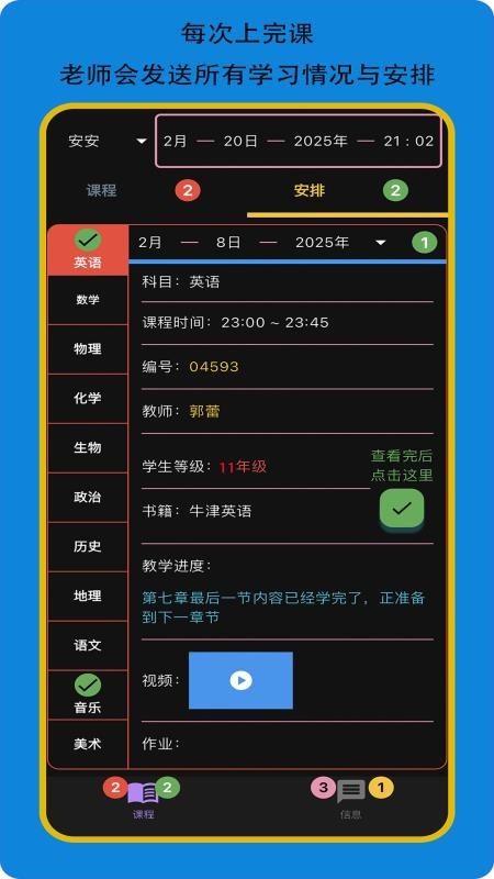 赢在起跑线学生版软件v1.0.0 3