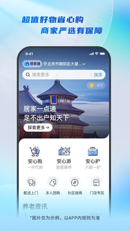 居家通免费版v1.0.0(5)