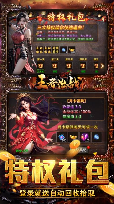 王者激战游戏v110 5
