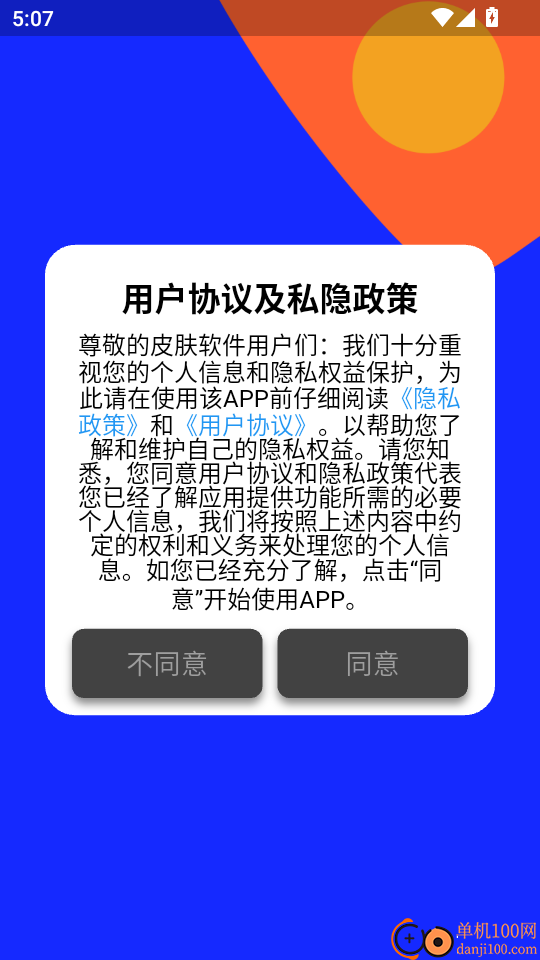 天天赢皮肤官方版本