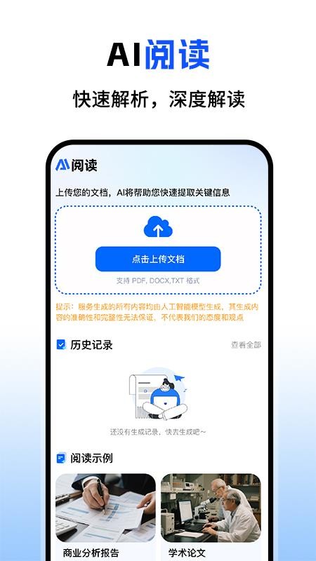 AI快捷指令最新版v1.0.2(1)