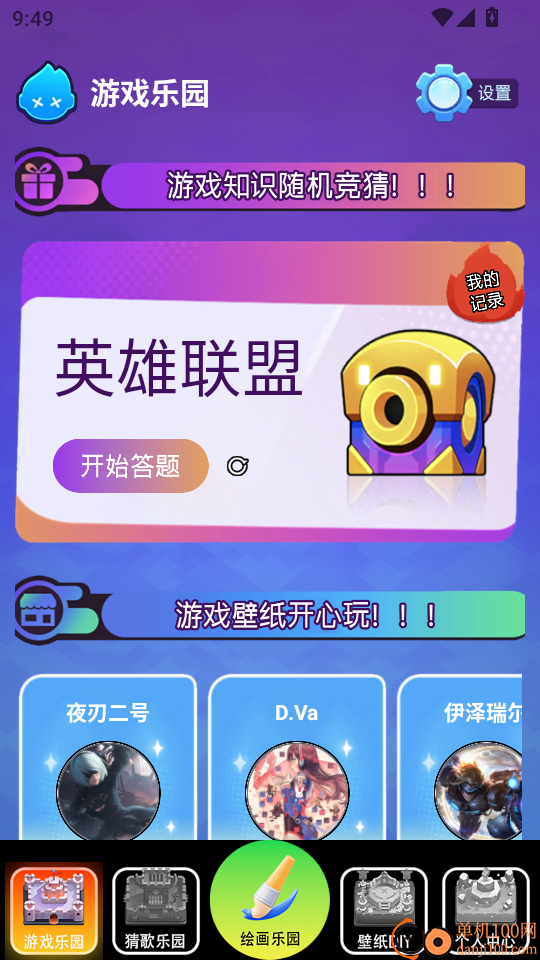 帮游盒子官方版