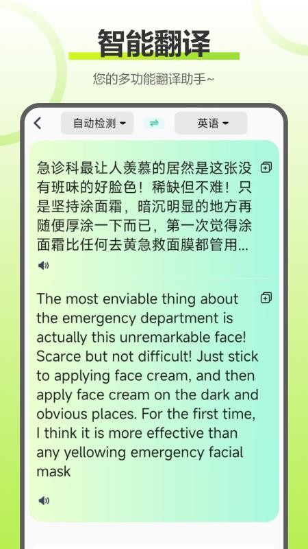 实时拍照语音英语翻译手机版v3.2.0(3)