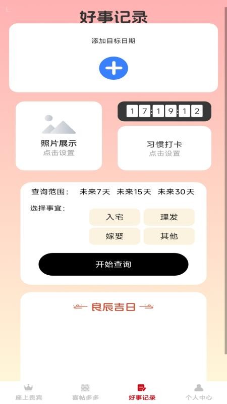 福缘囍约客户端v1.0.0(3)
