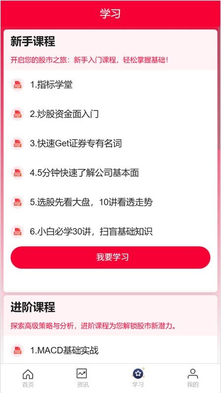 策略家pro手机版