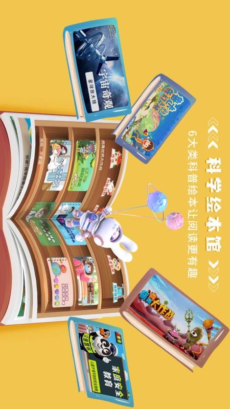 科学星球最新版v3.1.0.9 5