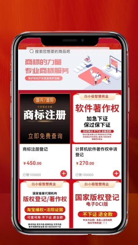 商标注册咨询服务平台最新版v6.110.0 2