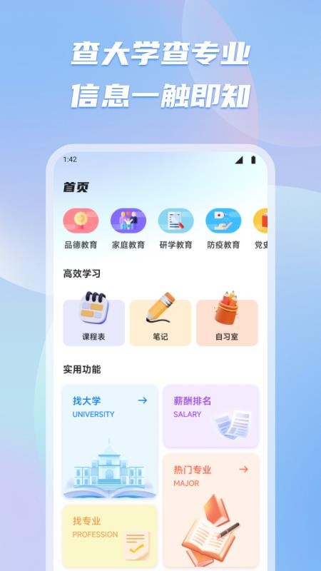 新教育智慧课堂手机版