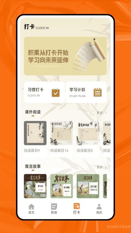 天天学语文免费版v1.0.0 3