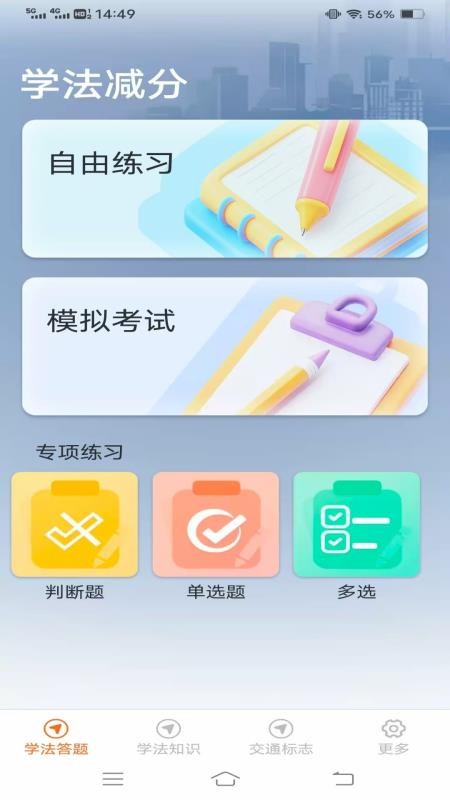 学法减分高效练最新版v1.0.0.9(3)
