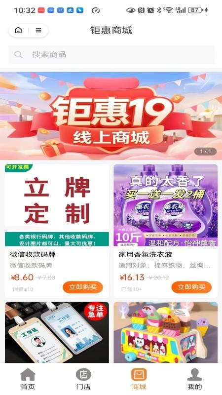 钜惠软件v2.1.2(3)