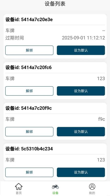 蓝骑智控客户端v2.0.1(1)