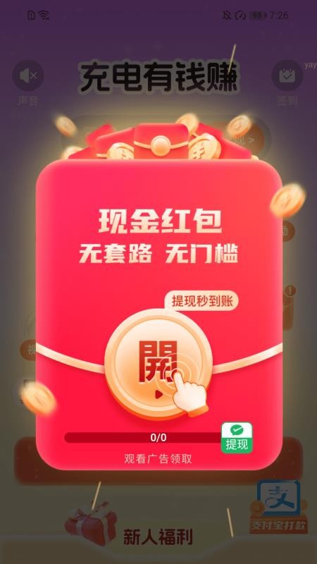 充电财到家官网版v2.0.1(3)
