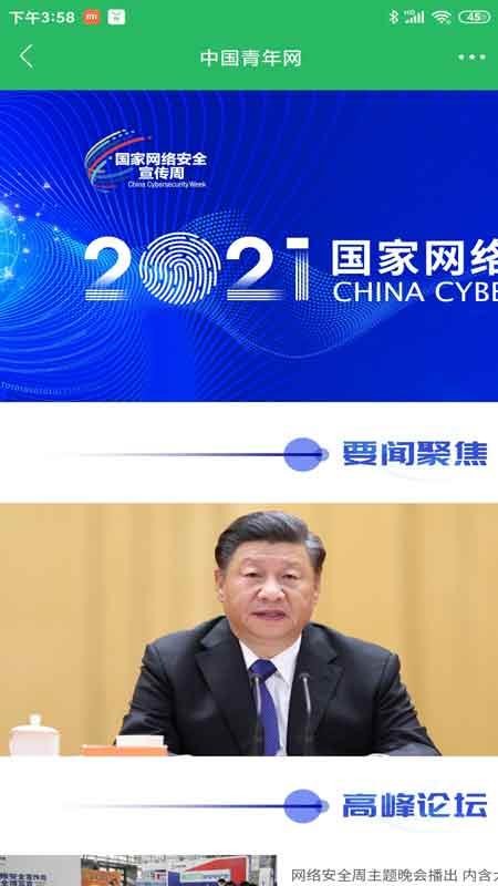 中国青年官方版v2.4.9 2