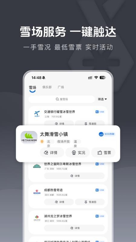 雪哒官方版v0.5.8(5)