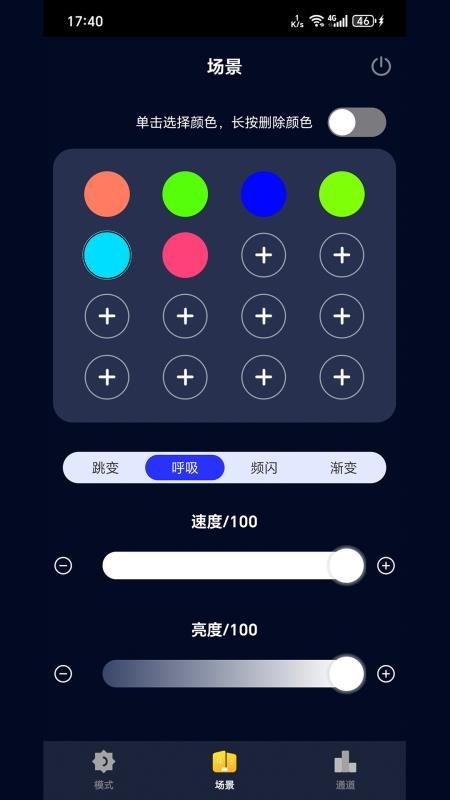 Colorful染色控制系统最新版v1.0.13(4)
