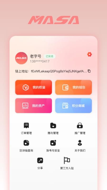 MASACARD数字资产官方版v1.6.9(1)