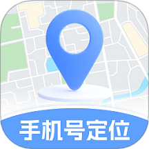 手机定位速查追迹找人软件