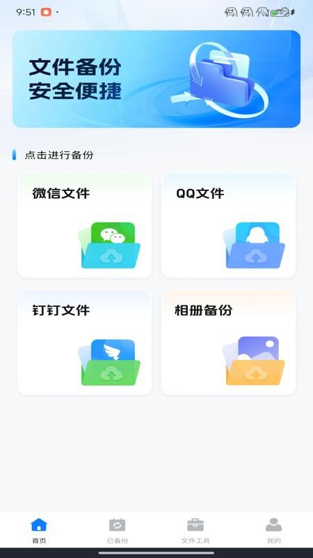 聊天记录迁移备份手机版v1.0.0(4)