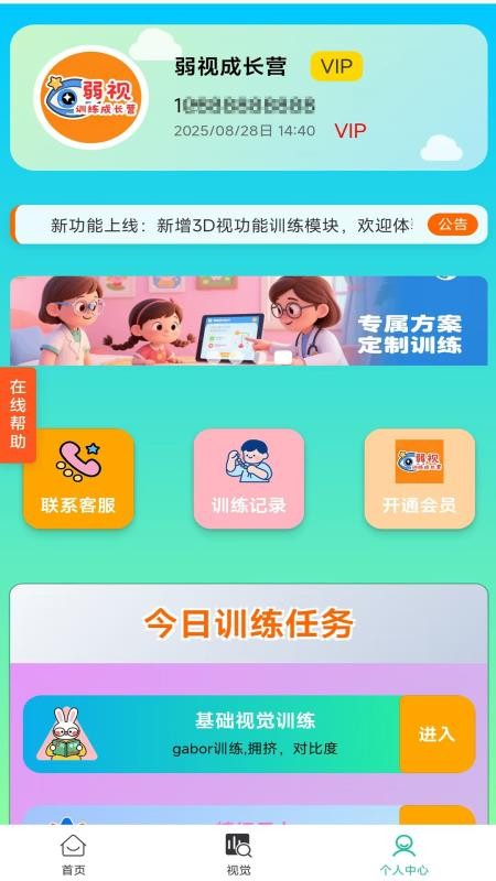 弱视训练成长营手机版v1.0.8(5)