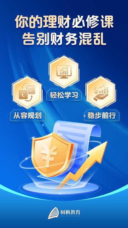 树帆教育最新版v2.0.0 4