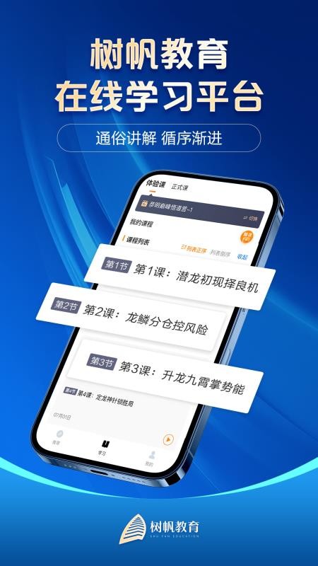 树帆教育最新版