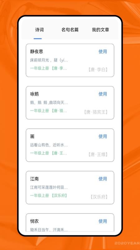 天天学语文免费版v1.0.0 4
