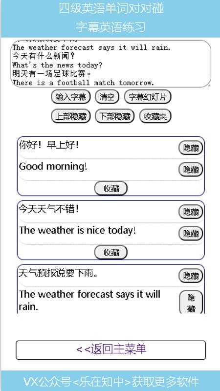 四级英语单词对对碰软件官方版v1.02 2