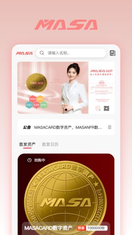MASACARD数字资产官方版v1.6.9(3)