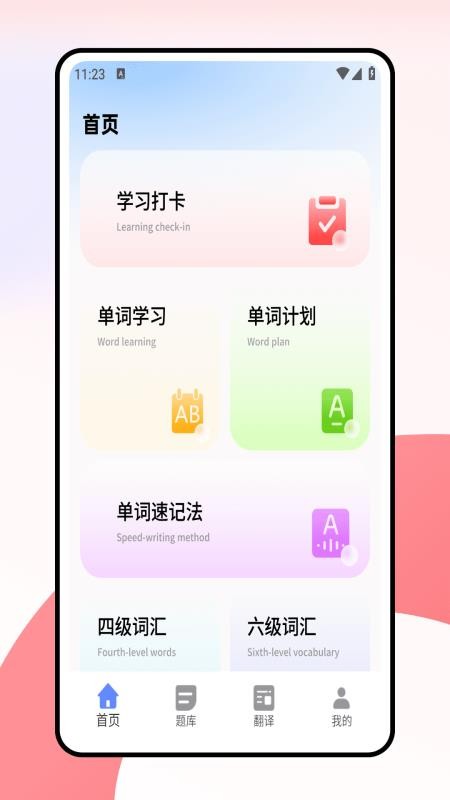 考研词汇免费版