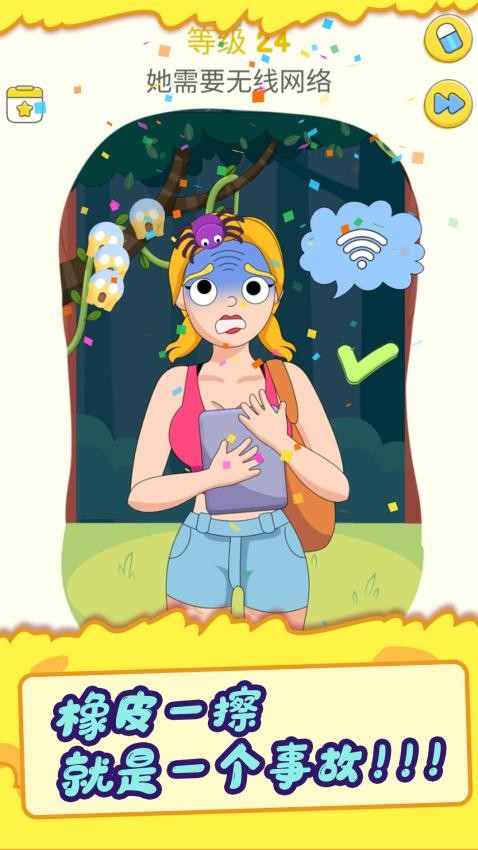 答案橡皮擦游戏v1.0.0 3