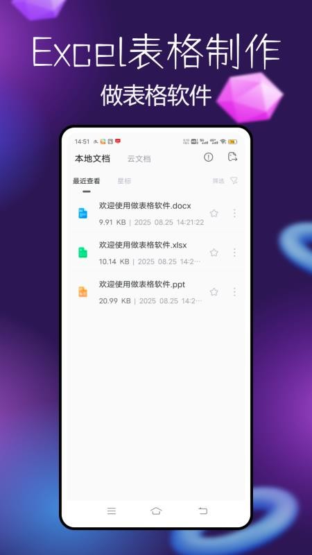 Excel表格制作器官网版v1.0.0(1)