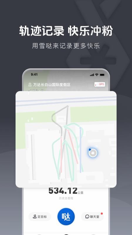 雪哒官方版v0.5.8(2)
