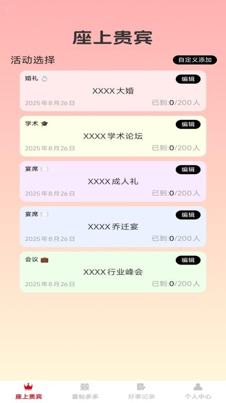 福缘囍约客户端v1.0.0(5)