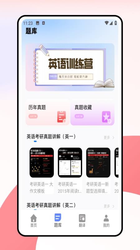 考研词汇免费版v1.0.0 2