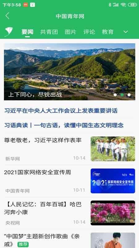 中国青年官方版