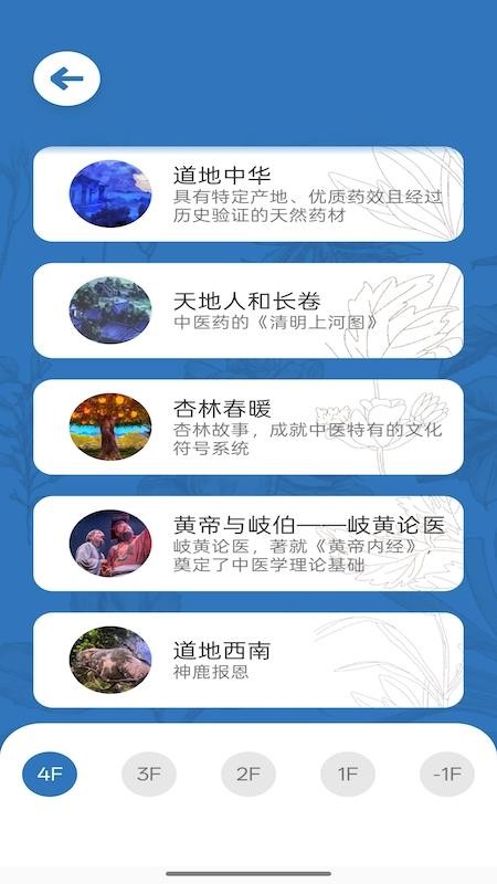 中医药文化体验馆手机版v1.0.250825(1)